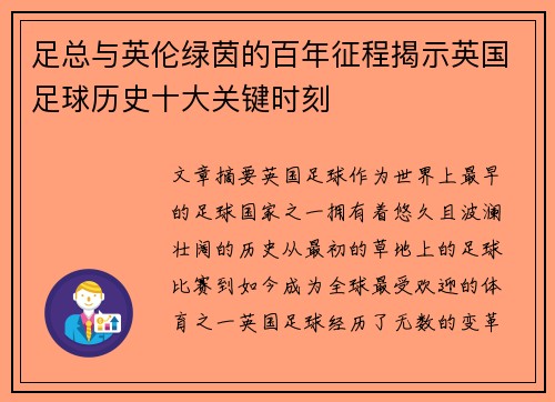 足总与英伦绿茵的百年征程揭示英国足球历史十大关键时刻 足总与英伦绿茵的百年征程揭示英国足球历史十大关键时刻